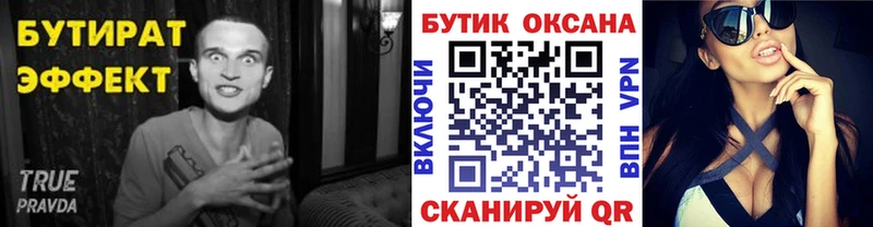 БУТИРАТ 99%  Купить закладки  Слободской 