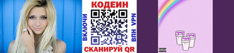 Кодеиновый сироп Lean Purple Drank  Купить закладки  Слободской 